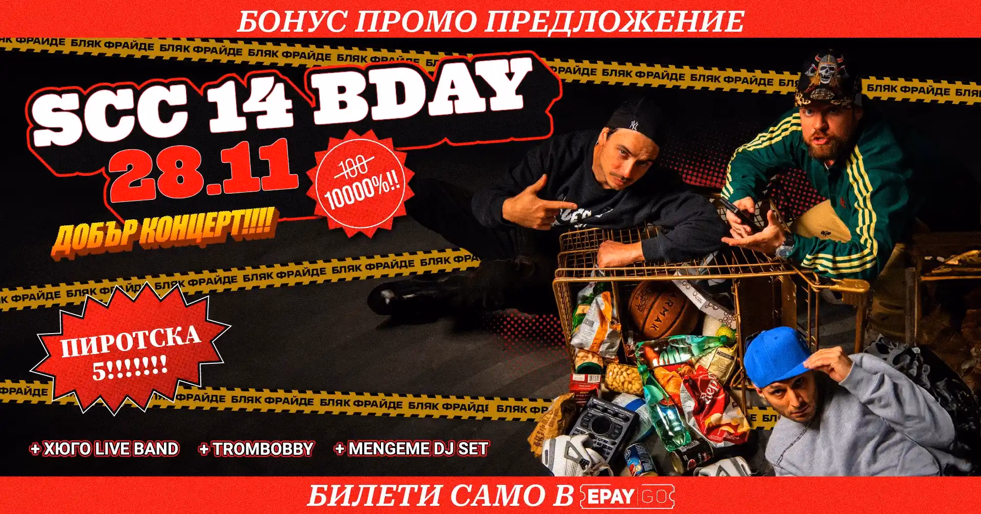 14 години So Called Crew