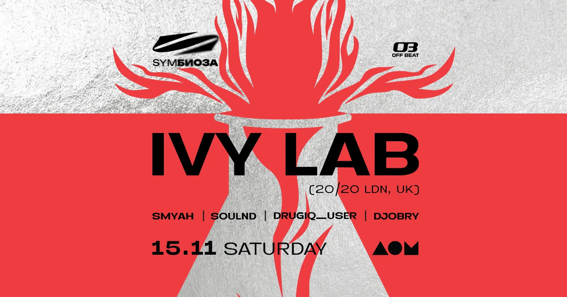 IVY LAB пристигат в София за SYMБИОЗА